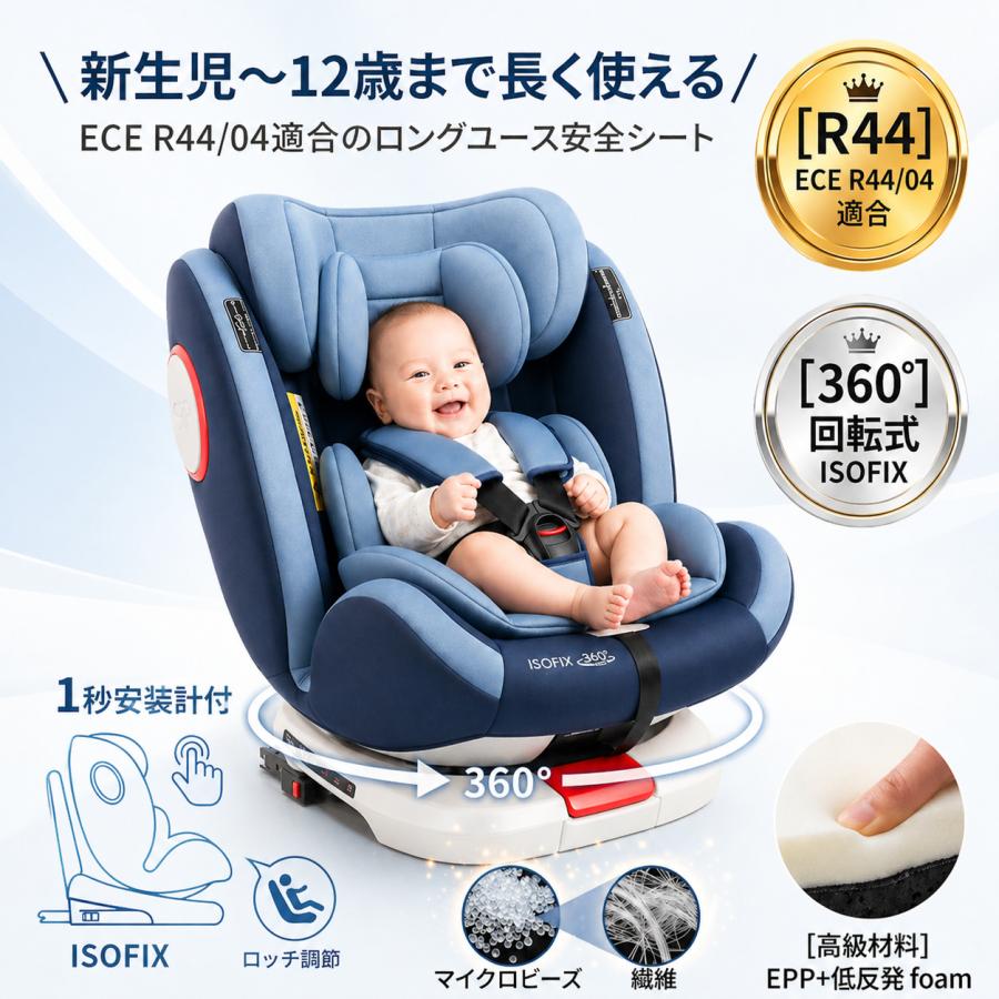 回転式+ISOFIXでロングユース】チャイルドシート 360°回転式 ジュニア