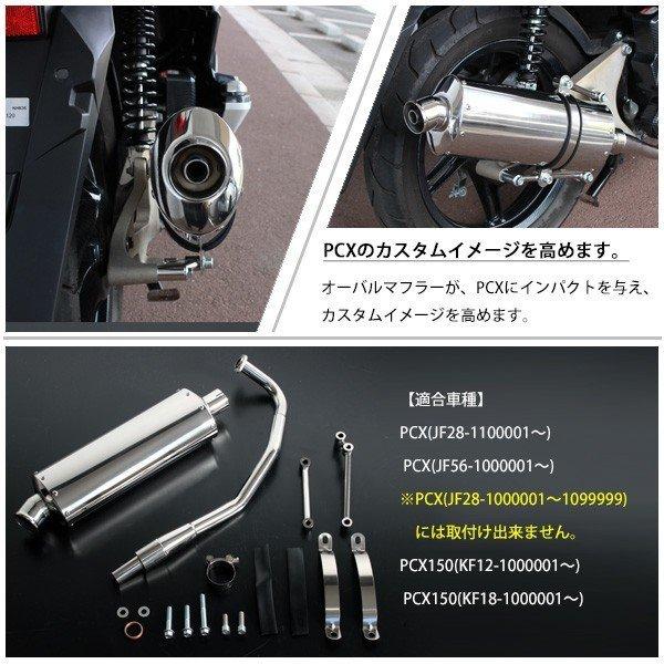PCX マフラー PCX125 JF28 JF56 PCX150 KF12 KF18 フルエキゾースト