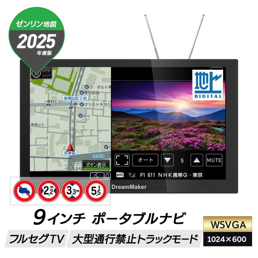 DreamMaker 9インチ 大型通行禁止データ収録 トラックモード搭載