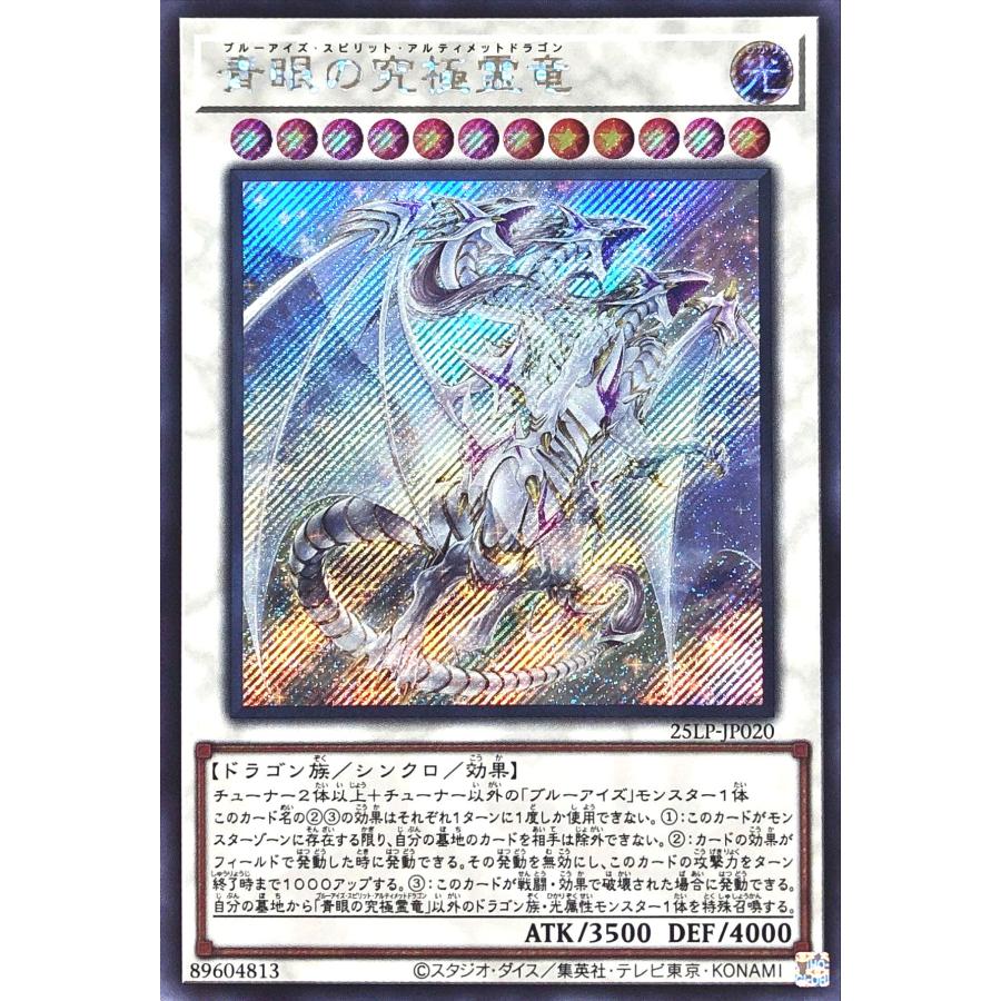 コナミデジタルエンタテインメント 遊戯王 25LP-JP020 青眼の究極霊竜
