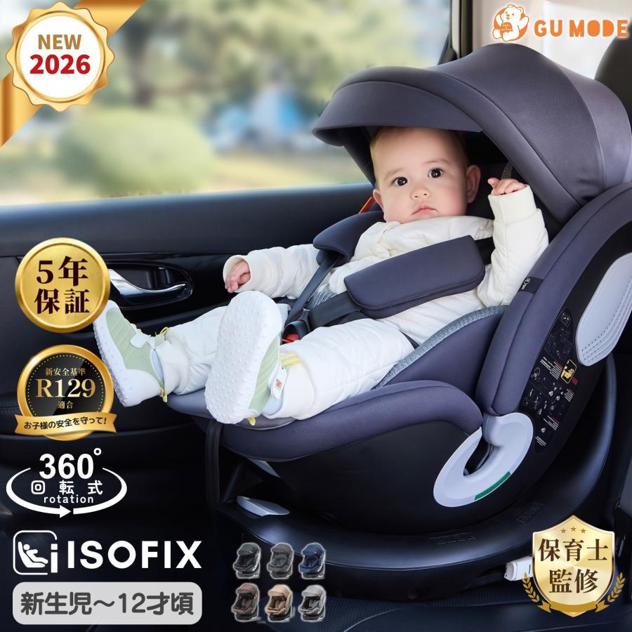チャイルドシート GU MODE 新生児 360回転式 新基準R129 isofix キッズ