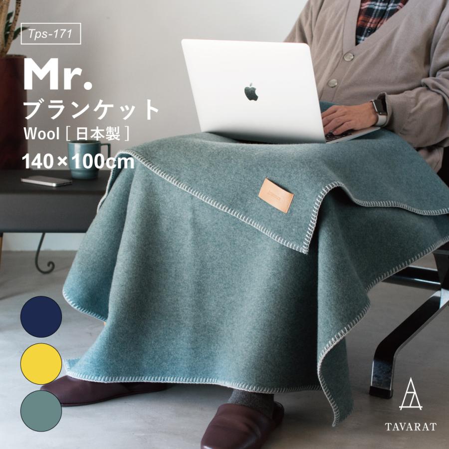 ひざ掛け ブランケット メンズ 日本製 ウール コットン ブランド 大判