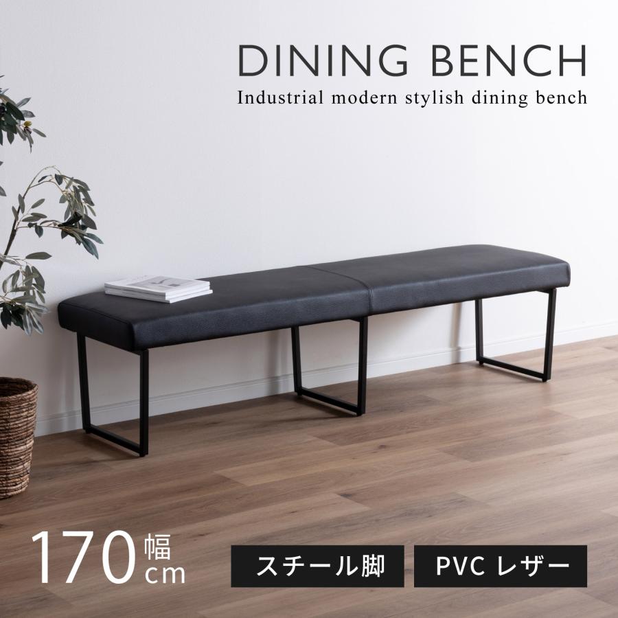 シギヤマ家具工業 ダイニングベンチ ブラック 3人 北欧 170cm 三人掛け