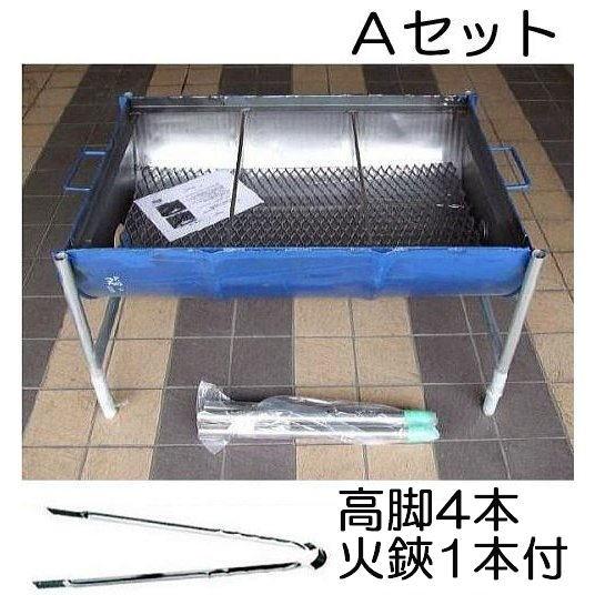 日本製 ドラム缶バーベキューコンロ Aセット (高脚4本 火バサミ45cm付