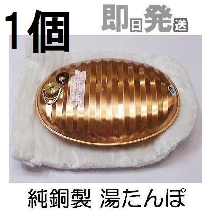 特選国産品 純銅製 湯たんぽ 2.6L 袋付き (圧力調整弁付口栓) 湯湯婆