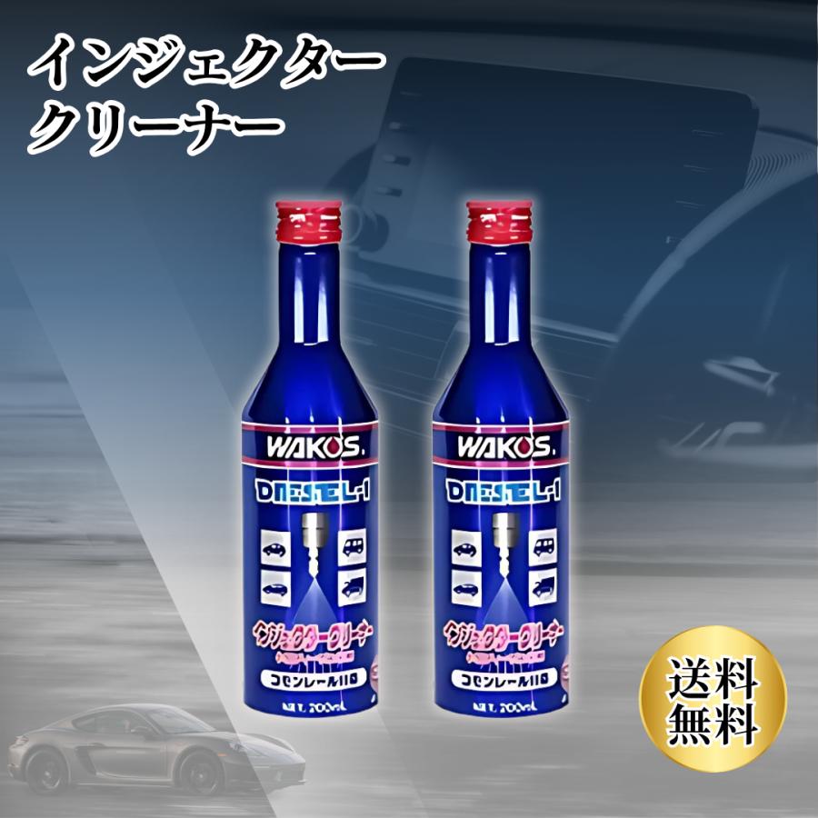 WAKOS（ワコーズ） ディーゼルワン ディーゼル1 wakos 燃料添加剤