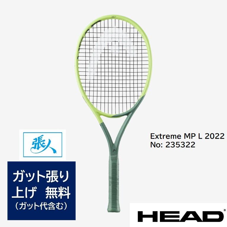 HEAD（ヘッド） HEAD Extreme MP L 2022 硬式テニスラケット 品番
