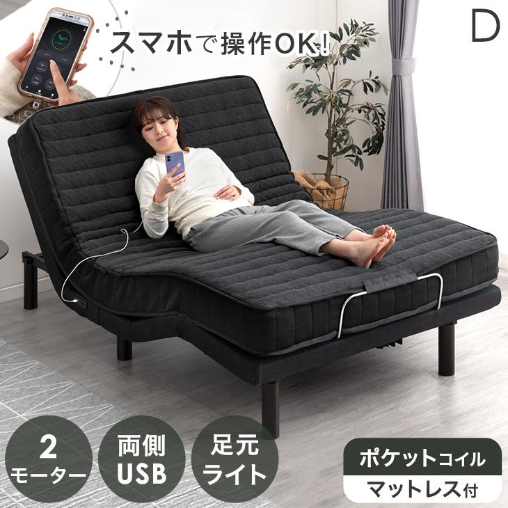 電動ベッド 介護 ダブル 2モーター 介護ベッド マットレス付 スマホ