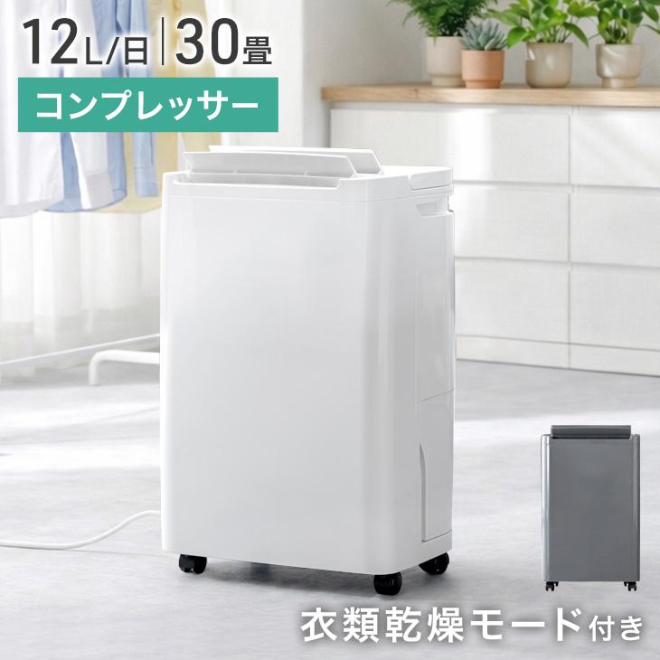 タンスのゲン 8日+5% 除湿機 除湿器 衣類乾燥 コンプレッサー式 30畳