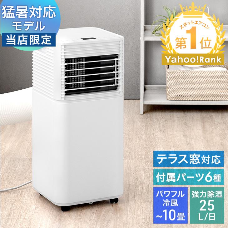 タンスのゲン 8日+5% スポットクーラー 冷風機 スポットエアコン 2.3kW