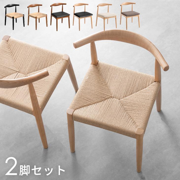 タンスのゲン 8日+5% ダイニングチェア 2脚 おしゃれ セット 完成品 2