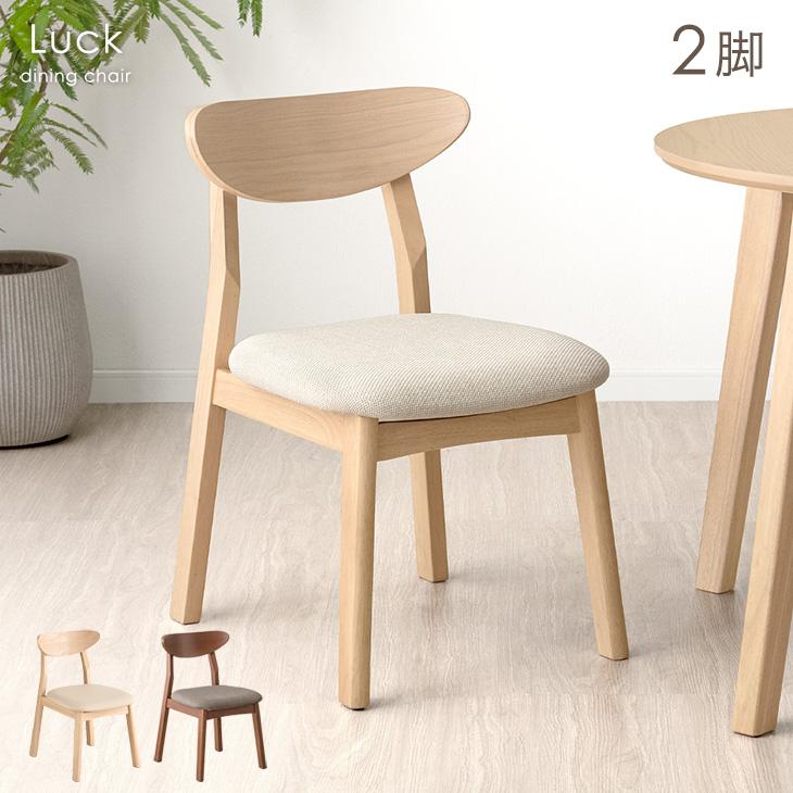 タンスのゲン ダイニングチェア おしゃれ 北欧 2脚 セット 完成品