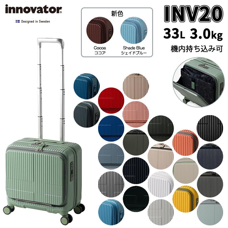 innovator（イノベーター） 送料無料 正規品 スーツケース 機内