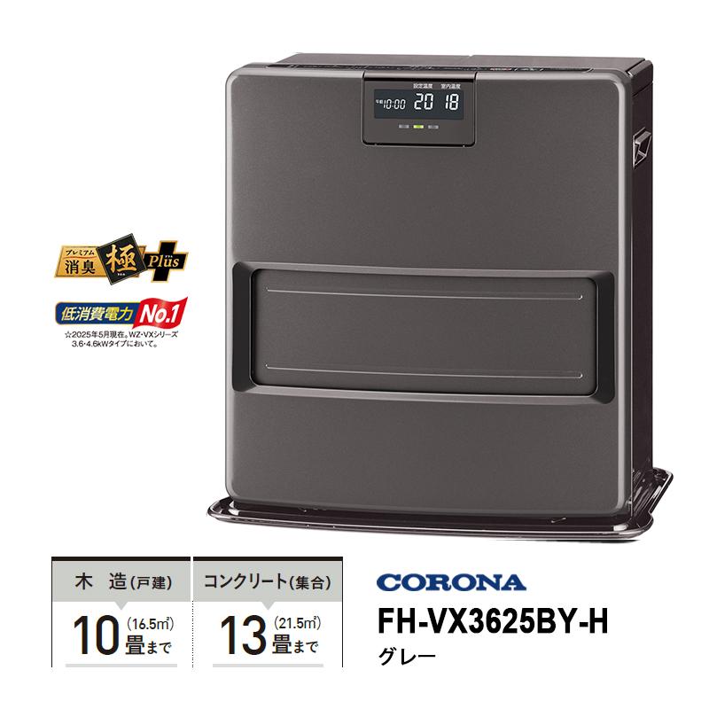 CORONA（コロナ） 【特価セール】 石油ファンヒーター VXシリーズ