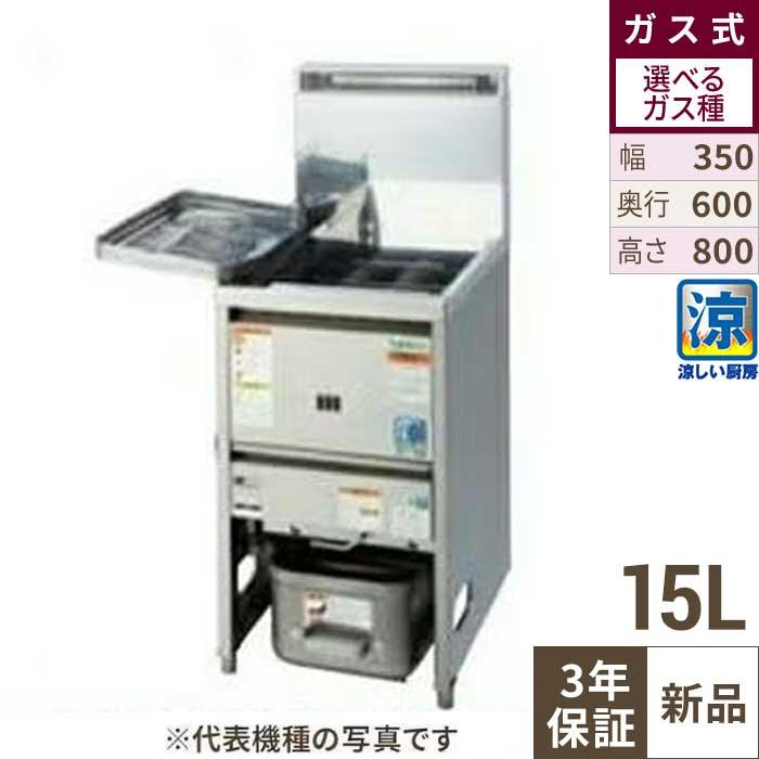 TGFL-B35C 【タニコー】 涼厨ガスフライヤー 15L 幅350×奥行600×高さ