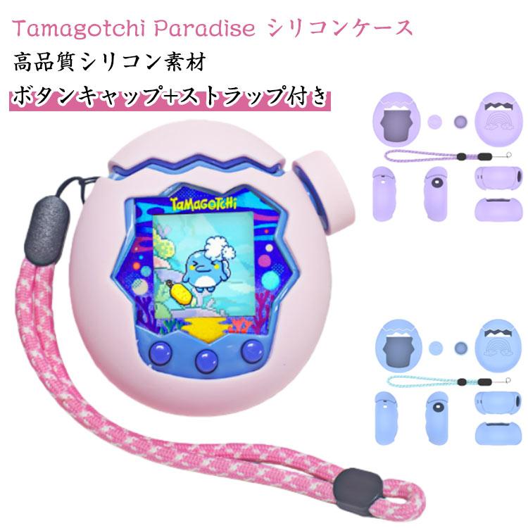 パラダイス用 360°全面保護 ケース たまごっち Paradise シリコン保護