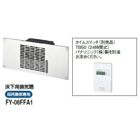 Panasonic（パナソニック） FY-08FFA1 床下用換気扇 タイムスイッチ