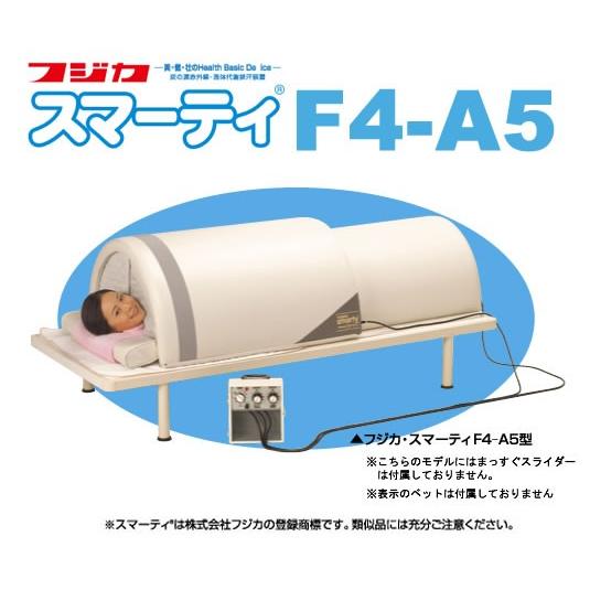 フジカ スマーティ F4-A5型 遠赤外線ドーム型サウナ : テルショップ