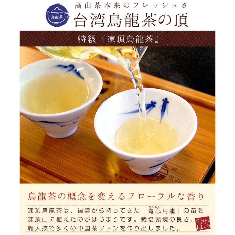 凍頂烏龍茶30g(5g×6p) 烏龍茶 とうちょう 台湾茶 特級 プレミアム 茶葉