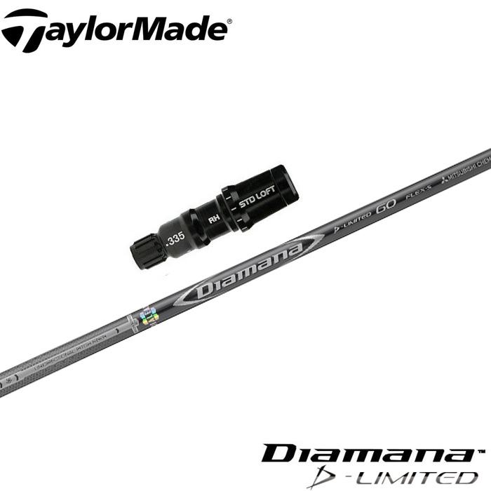 テーラーメイド用スリーブ付シャフト 三菱ケミカル Diamana D-LIMITED