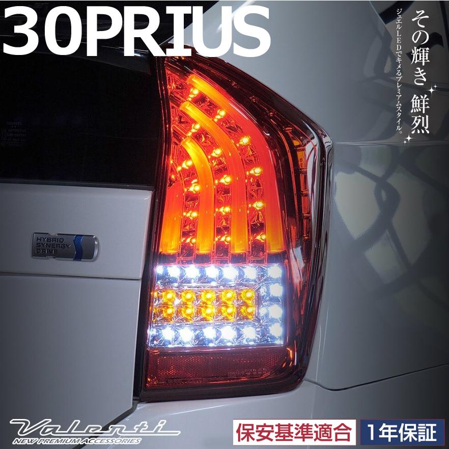 ヴァレンティ（VALENTI） ジュエルLEDテールランプ シーケンシャル