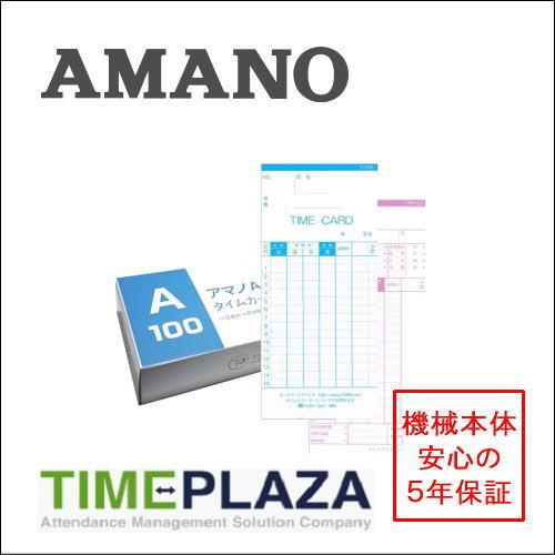 アマノ（AMANO） タイムレコーダー用 タイムカード Aカード対応 汎用品