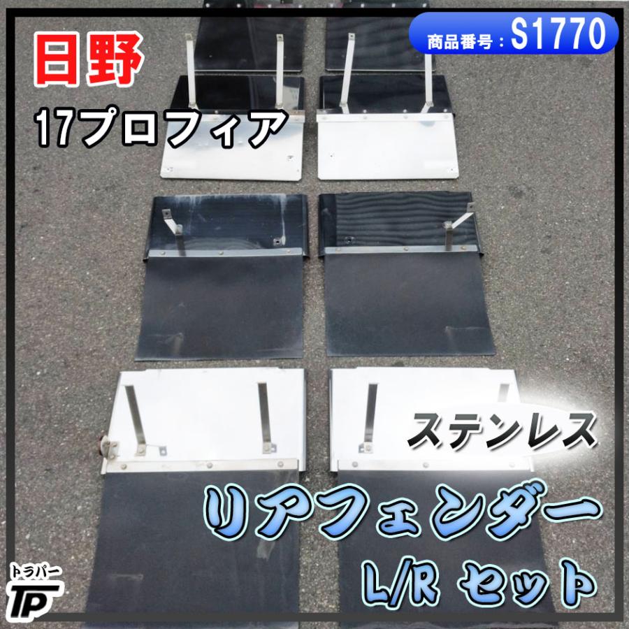 ステンレス製 フェンダー リアフェンダー 泥除けゴム ステー付き L/R