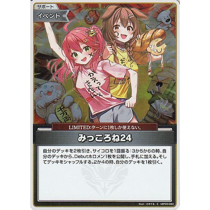 ホロライブカード クインテットスペクトラム みっころね24(S) hBP02