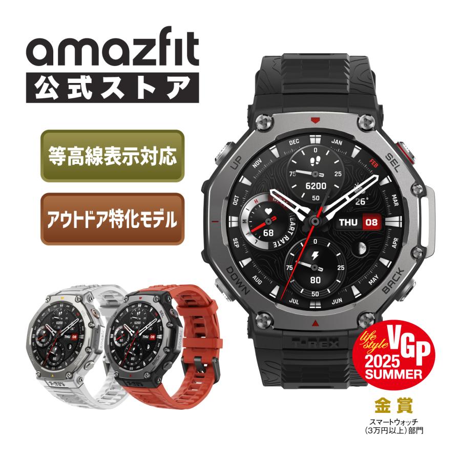 Amazfit Amazfit T-Rex 3 48mm アマズフィット 日本正規代理店 登山