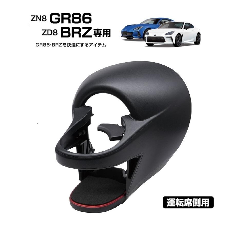 槌屋ヤック GR86 ZN8 / BRZ ZD8 専用 エアコン ドリンクホルダー 運転