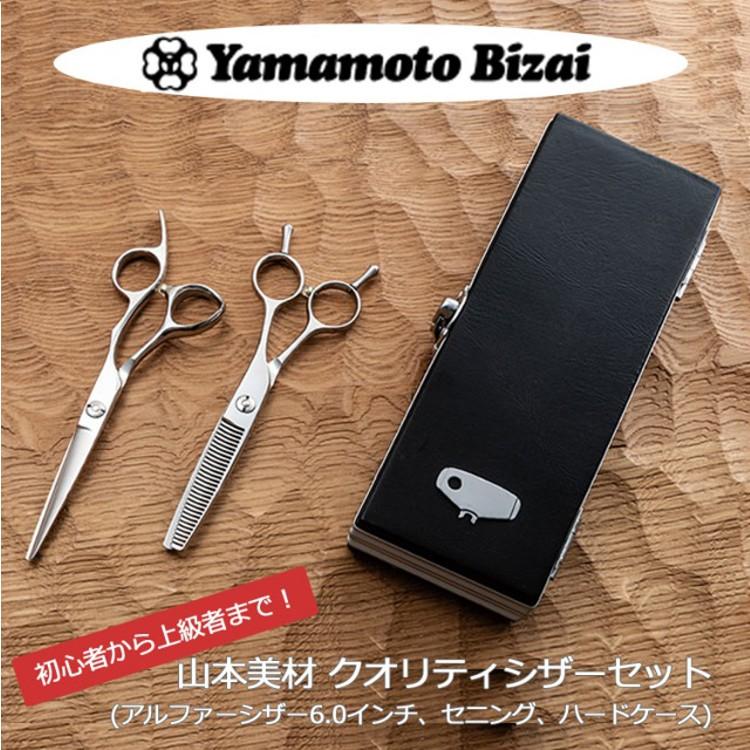 アルファーシザー 5.5/ 6.0インチ セニング付セット(シザー、セニング