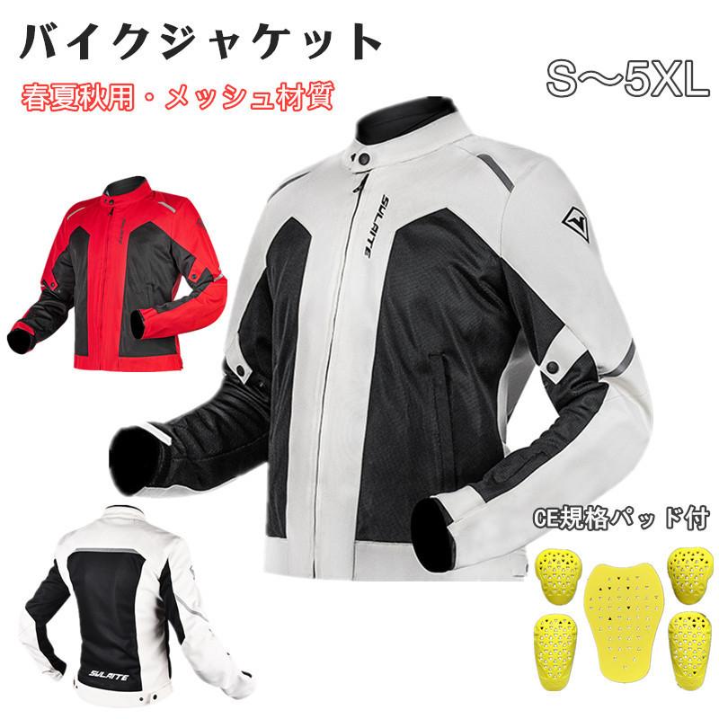 バイクウエア バイクジャケット メンズジャケット 夏用 プロテクター