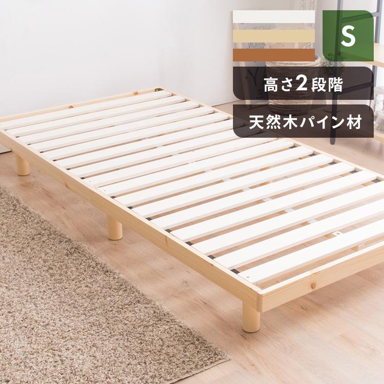 すのこ ベッド シングル すのこベッド ベッドフレーム スノコベッド