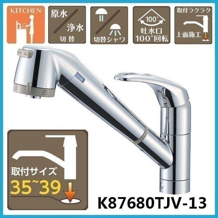 蛇口 水道 三栄水栓 シングル浄水器付ワンホールスプレー混合栓
