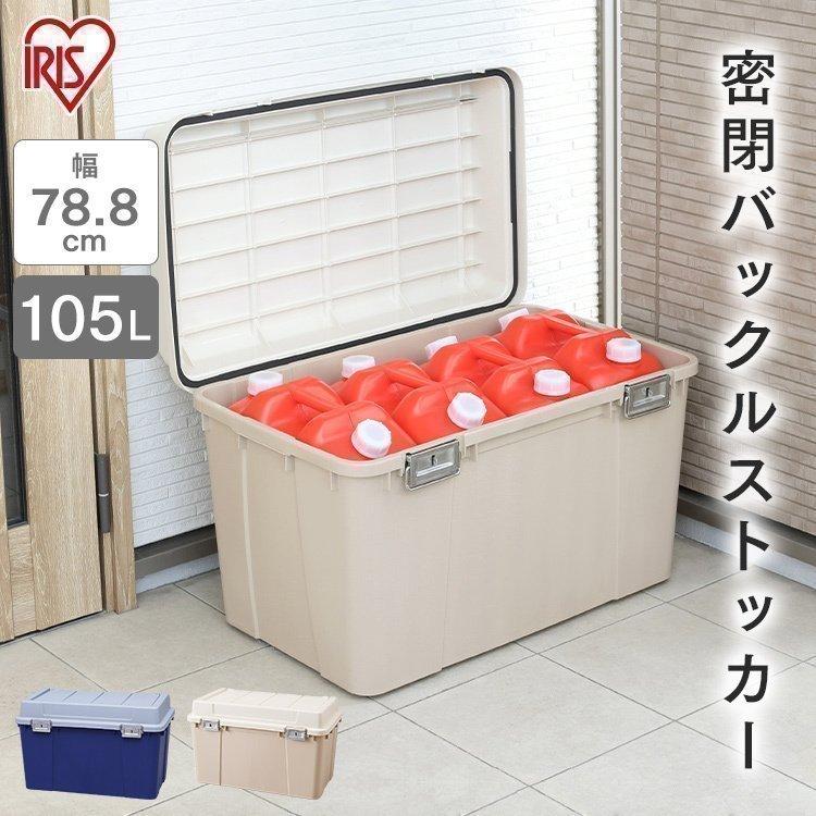 IRIS OHYAMA（アイリスオーヤマ） 収納ボックス フタ付き 屋外 屋内