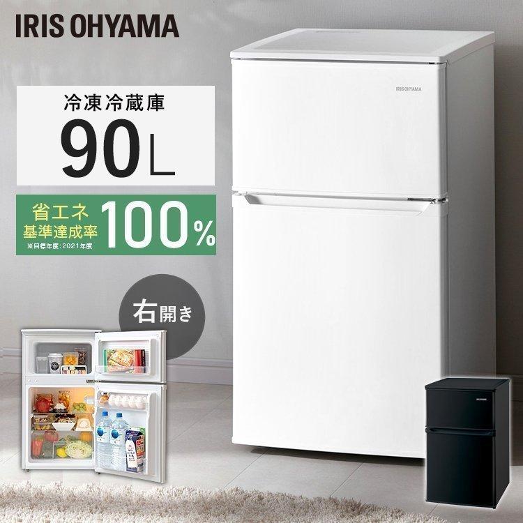 IRIS OHYAMA（アイリスオーヤマ） 冷蔵庫 一人暮らし 小型 90L ミニ