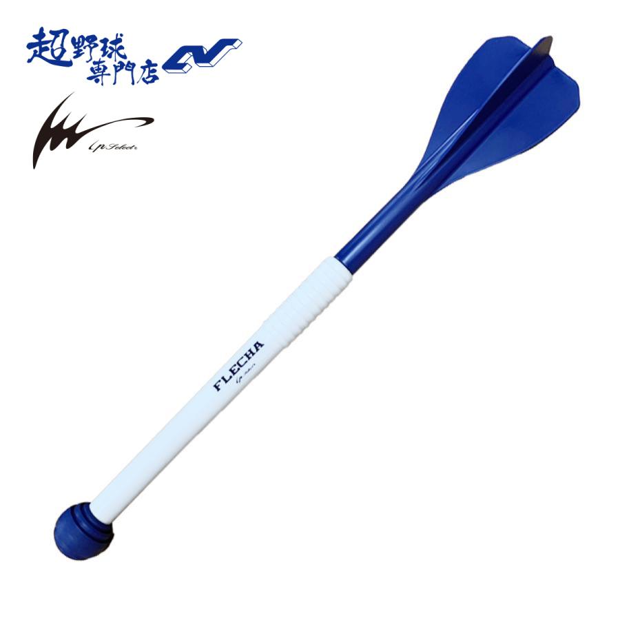 アイピーセレクト 野球 フレーチャ FLECHA トレーニング 全身を使って