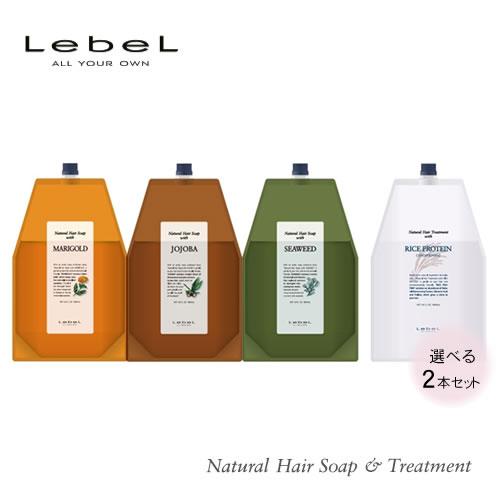 LebeL（ルベル） ナチュラルヘアソープ 1600ml ＆ トリートメント1600g