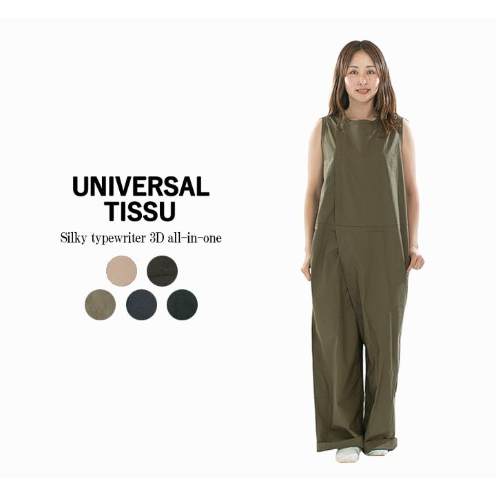 UNIVERSAL TISSU（ユニヴァーサルティシュ） ユニバーサルティシュ