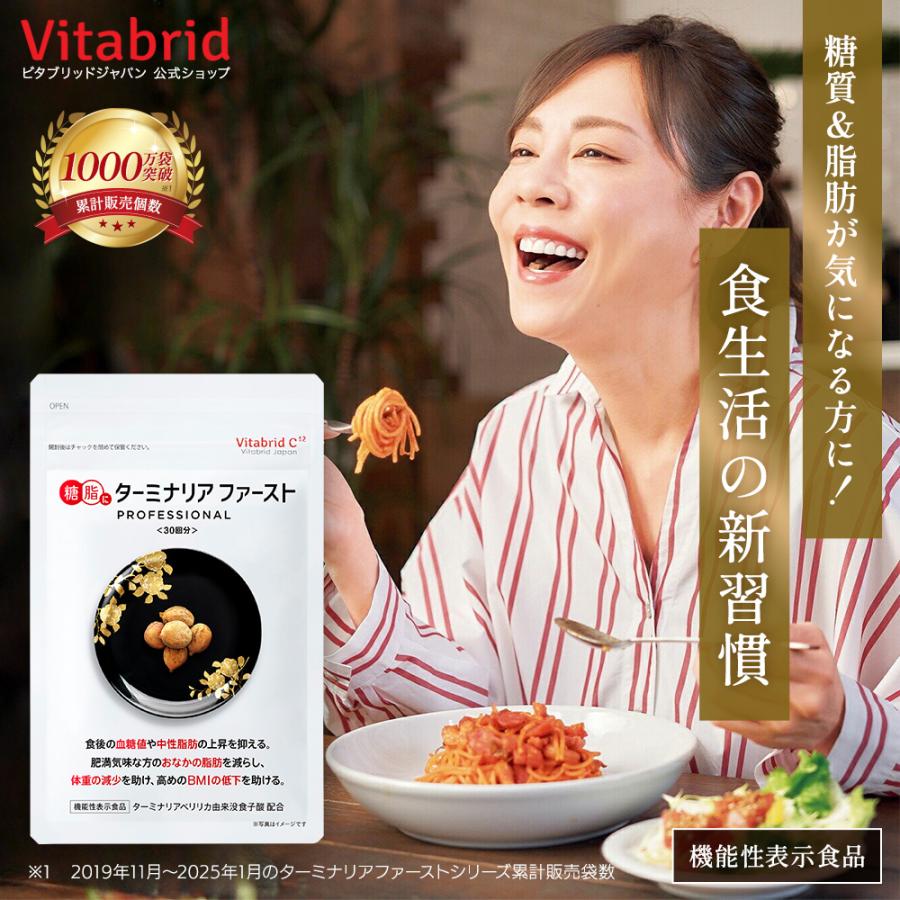 VitabridC 公式 ターミナリアファースト（グルメサプリ）1袋 血糖値 中