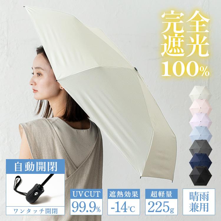 VitaFelice（ヴィータフェリーチェ） SALE 日傘 完全遮光 折りたたみ