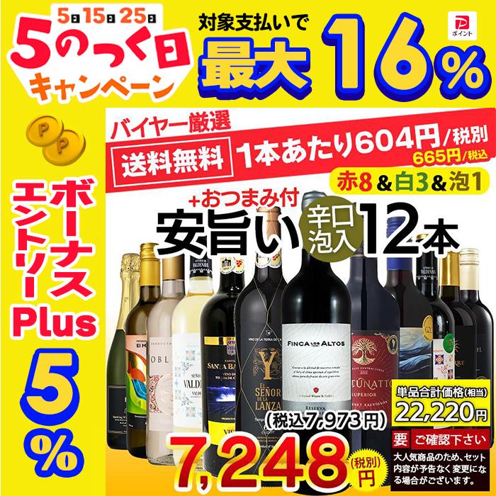 ワイン ワインセット 赤白泡 赤ワイン 白ワイン 泡 ワインセット12本