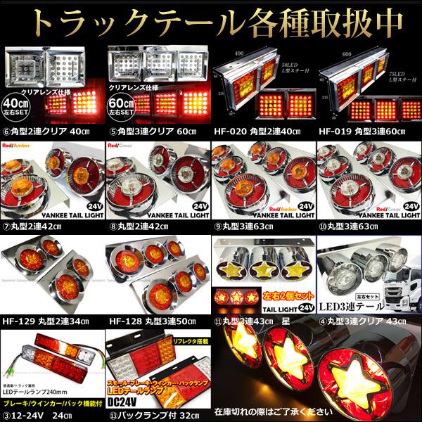 24V トラックテール テールランプ ロケット 丸型 2連ヤンキー