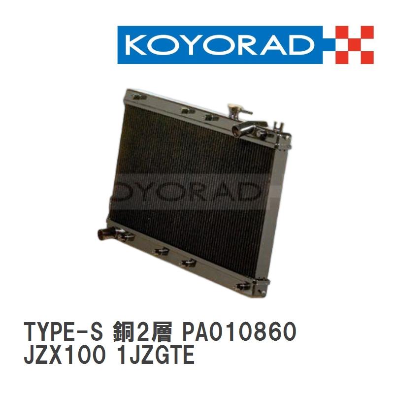 KOYO/コーヨー】 レーシングラジエターTYPE-S 銅2層タイプ トヨタ