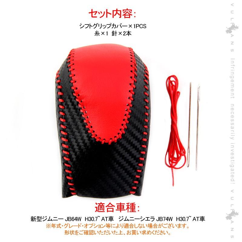 Vulcans 「セール価格」ジムニー JB64W/JB74W AT車 シフトグリップ