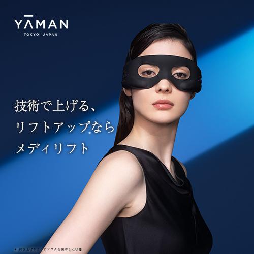 YA‐MAN（ヤーマン） 美顔器 メディリフト アイ 公式 目もと