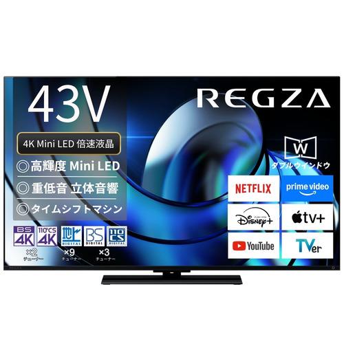 無料長期保証】REGZA 43Z870R 43V型MiniLED液晶テレビ Z870Rシリーズ