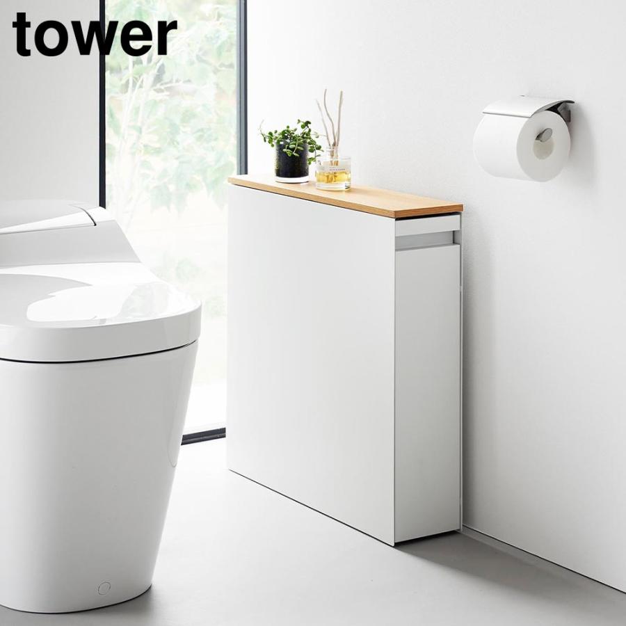 tower 山崎実業 隠せるトイレ引き出し収納 タワー ホワイト ｜ トイレ