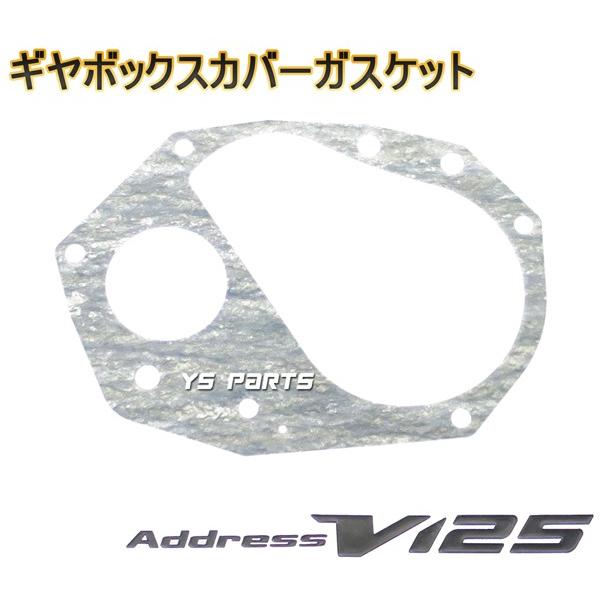 高品質 ガスケット7点SETアドレスV125G K5 K6 K7 K9,CF46A CF4EA