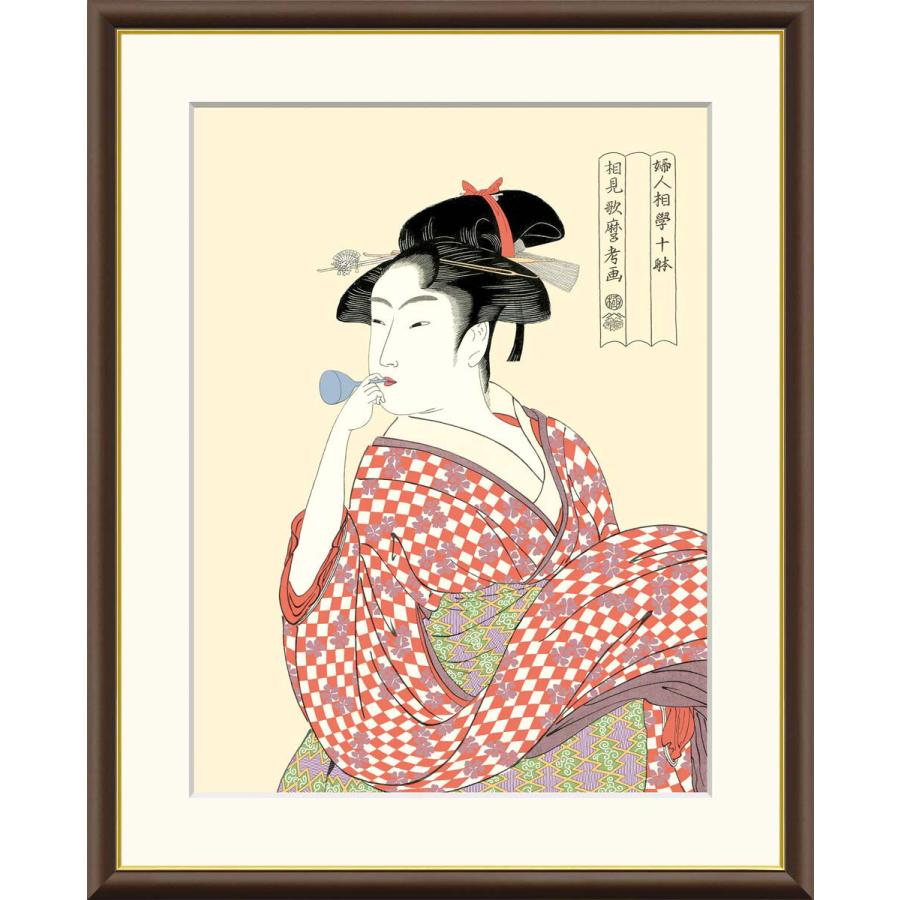ビードロを吹く娘 喜多川歌麿 （F4サイズ）（紐・フック付） 浮世絵